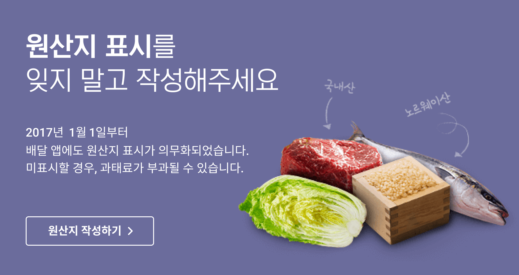요기요 사장님 원산지 배너